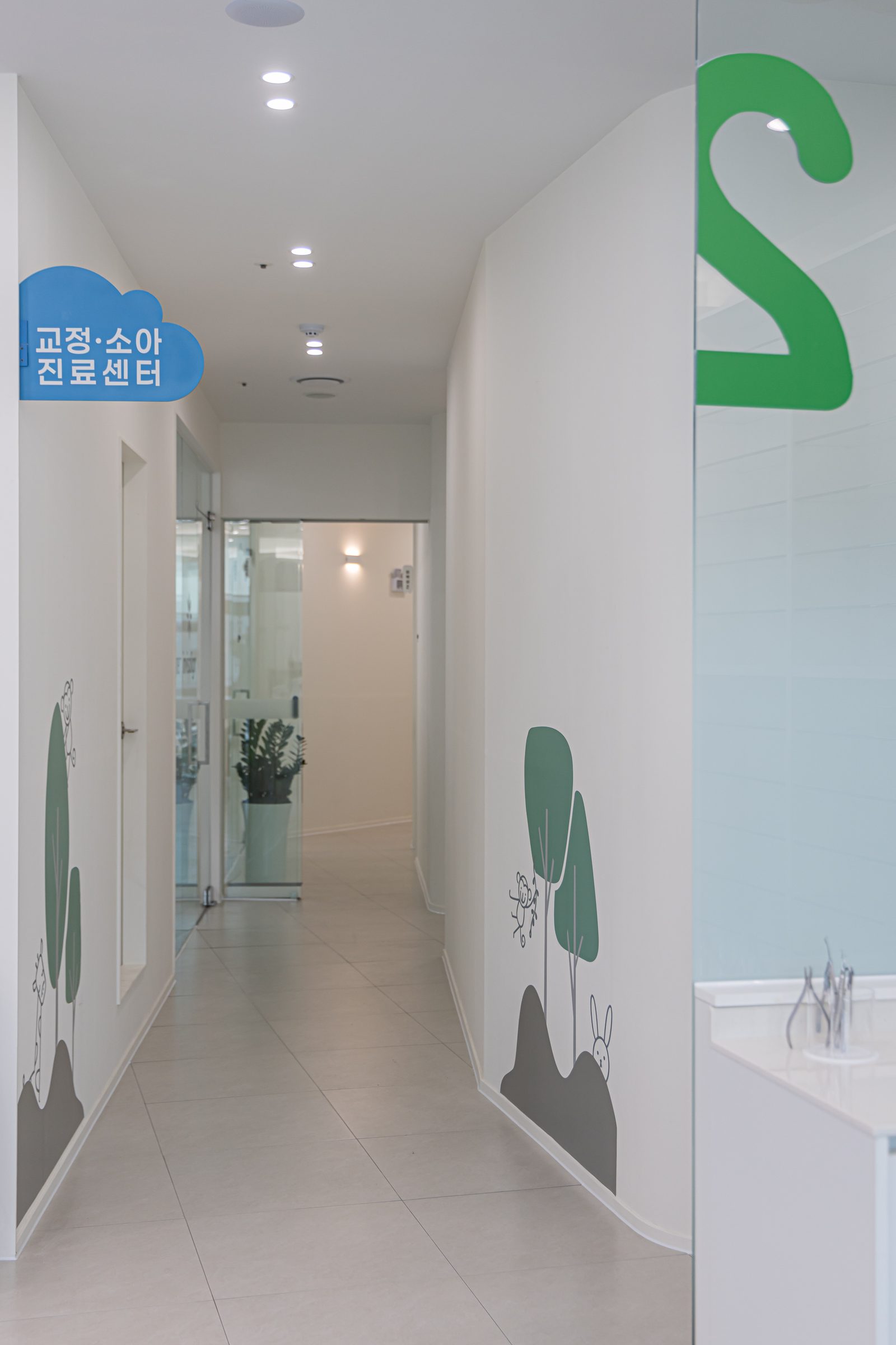 교정·소아진료센터