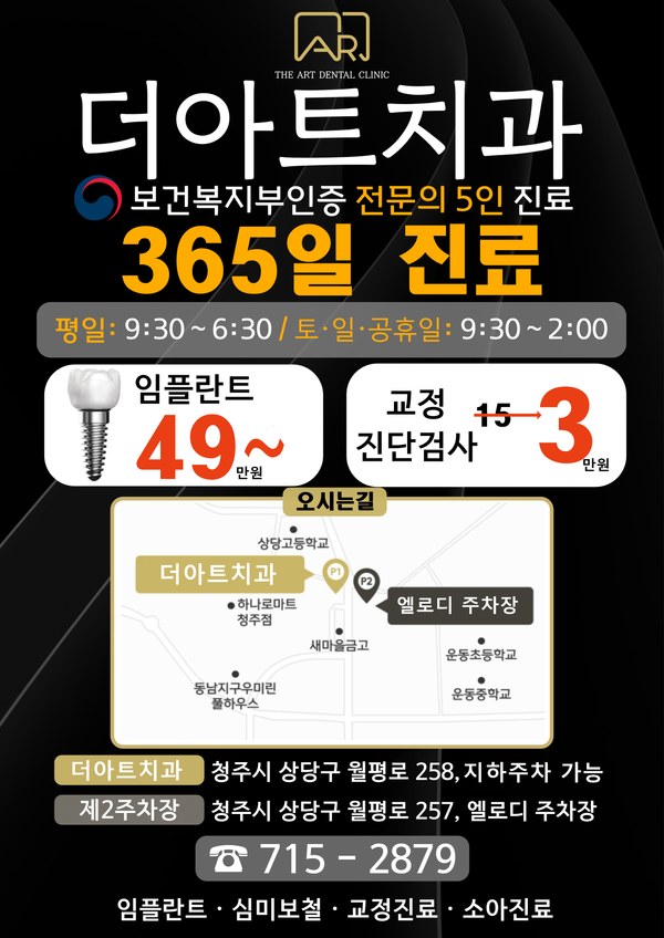 더아트치과 안내